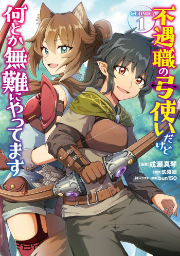 Fuguushoku no Yumizukai Dakedo Nantoka Bunan ni Yattemasu