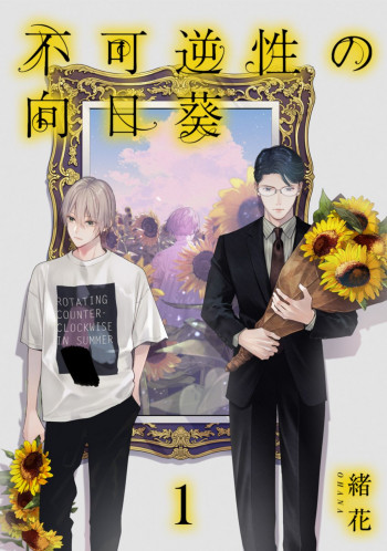 Fukyagaku-sei no himawari