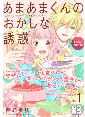 Funny temptation of Amaama-kun