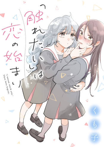 Furetai Wa Koi No Hajimari