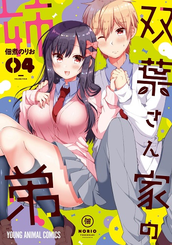 Futaba-san-ke no Kyoudai