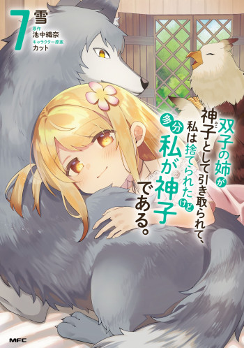 Futago no Ane ga Miko to shite Hikitorarete, Watashi wa Suterareta kedo Tabun Watashi ga Miko de aru.