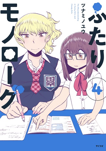 Futari Monologue