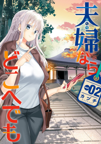 Futari nara doko e demo