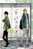 Futari No Lion