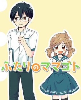 Futari no Mamagoto