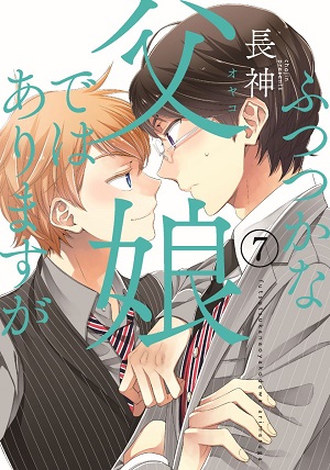 Futsutsuka na Oyako de wa Arimasu ga