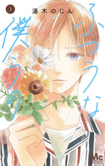 Futsuu na Bokura no