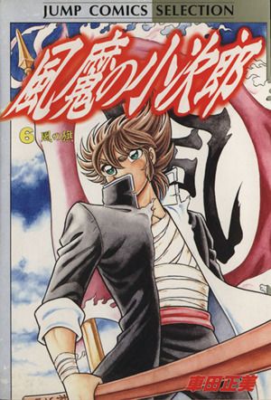 Fuuma no Kojiro