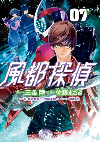 Fuuto Tantei