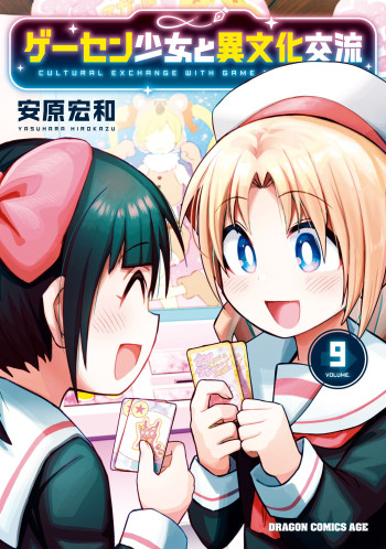 GaCen Shoujo to Ibunka Kouryuu