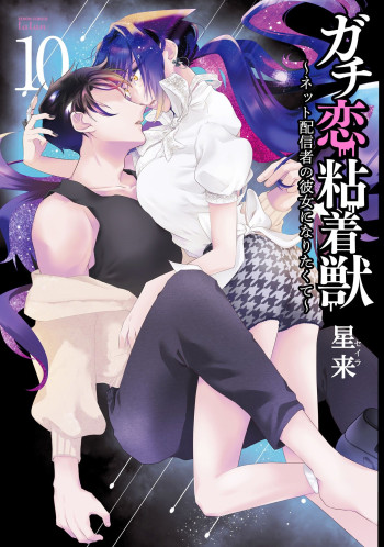 Gachi Koi Nenchakujuu: Net Haishinsha no Kanojo ni naritakute