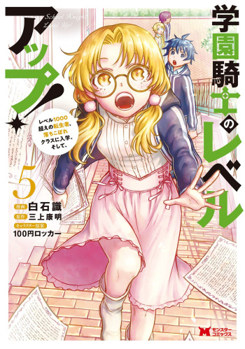 Gakuen Kishi no Level up!