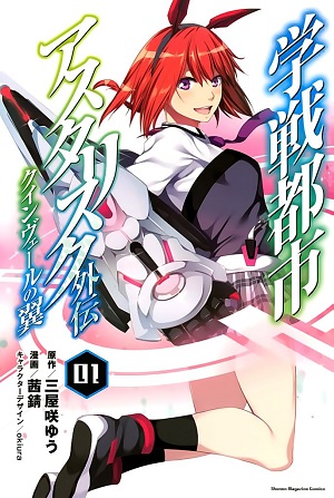 Gakusen Toshi Asterisk Gaiden - Queen Veil no Tsubasa