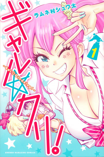 Gal☆Clea!