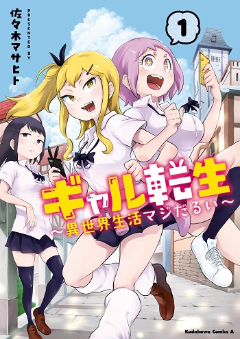 Gal Tensei - Isekai Seikatsu Maji Darui