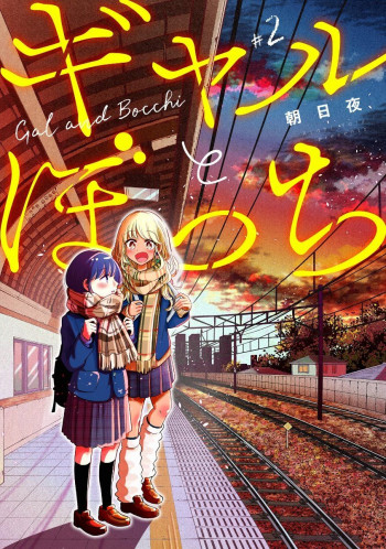 Gal to Bocchi (serialized version)
