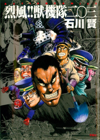 Gale! Beast Machine Corps 203