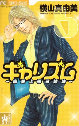 Galism ~Renai Joutou 3 Shimai~