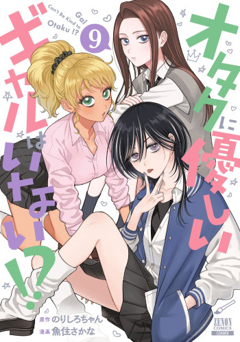 Gals Can’t Be Kind to Otaku!?