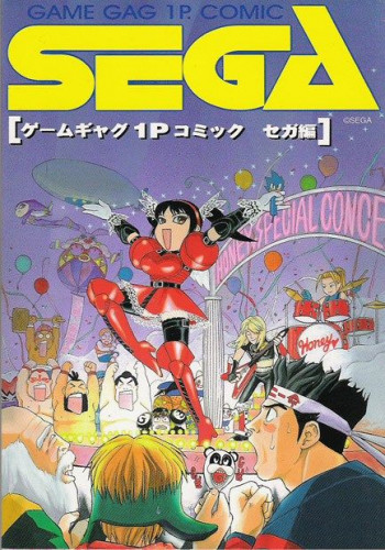 Game Gag 1P Comic Sega-hen
