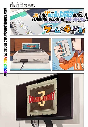 Game no Naka ni Iru!