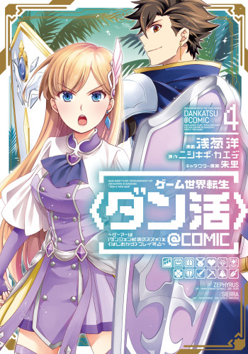Game World Tensei (Dungeons Activity) ~Gamers play [Dungeon Job Hunting Recommendations] <from the beginning> ~