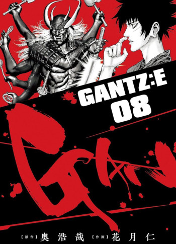 Gantz: E