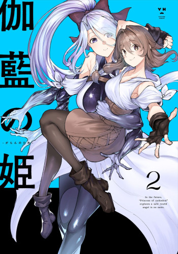 Garan no Hime