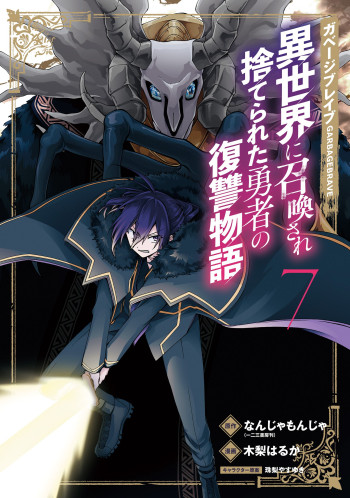 Garbage Hero: A Revenge Story of a Hero Who Got Summoned to Another World