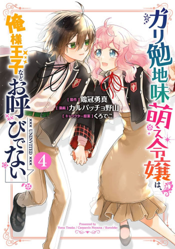 Gariben Jimi Moe Reijou wa, Ore-sama Ouji nado Oyobi denai