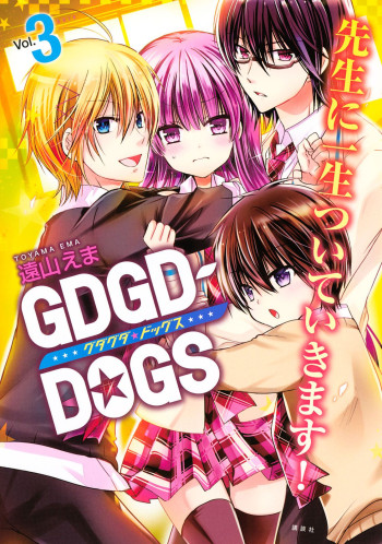 GDGD-DOGS