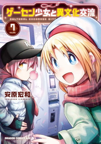 Geesen Shoujo to Ibunka Kouryuu