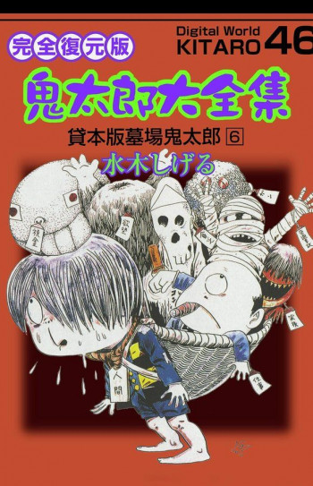 Gegege No Kitarou