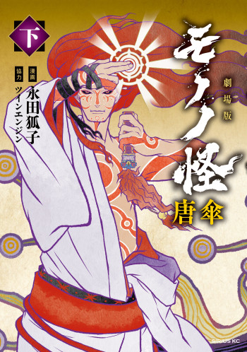 Gekijouban Mononoke Karakasa