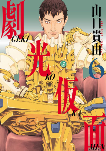 Gekikou Kamen