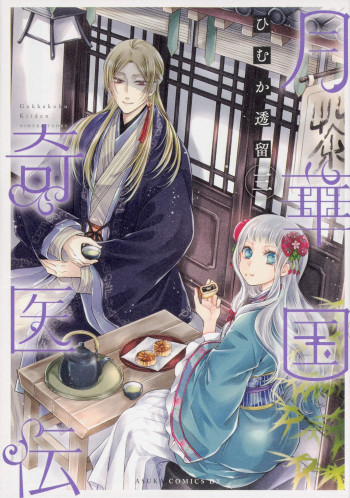 Gekkakoku Kiiden
