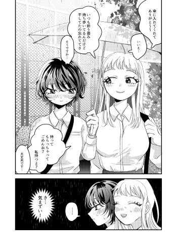 Gekouchuu ni Ame ga Futtekita Kara Kouhai no Kasa ni Irete Morattara...