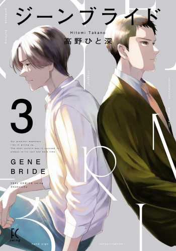 Gene Bride