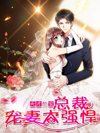 Genius Cool Treasure: President's Wife Is Too Powerful