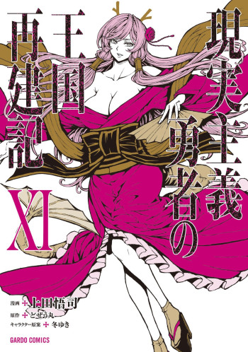 Genjitsushugisha no Oukokukaizouki