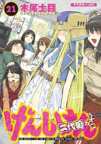 Genshiken - Second Season