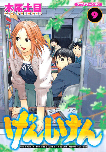 Genshiken