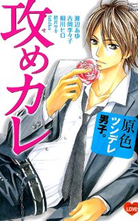 Genshoku Tsundere Danshi Semekare