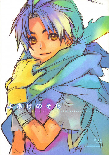 Gensou Suikoden - The Dawn of Morning (Doujinshi)