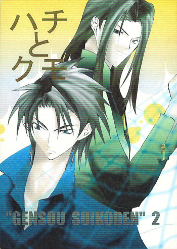 Gensou Suikoden II - Bee & Spider (Doujinshi)