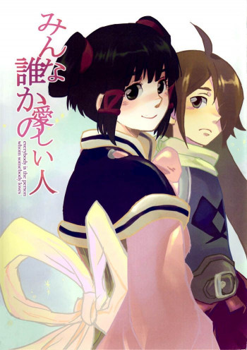 Gensou Suikoden V - Everybody is the Person Whom Somebody Loves (Doujinshi)
