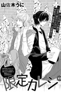 Gentei Kareshi