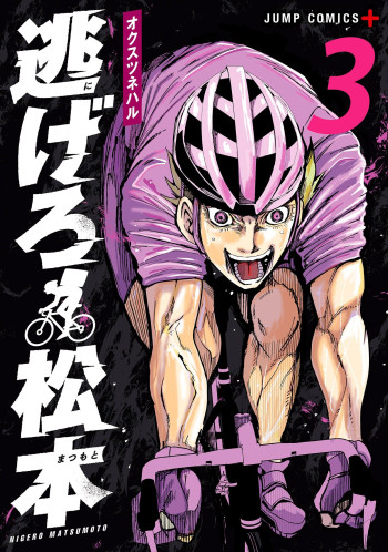 Get Away, Matsumoto！-100 days escape-