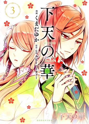 Geten no Hana